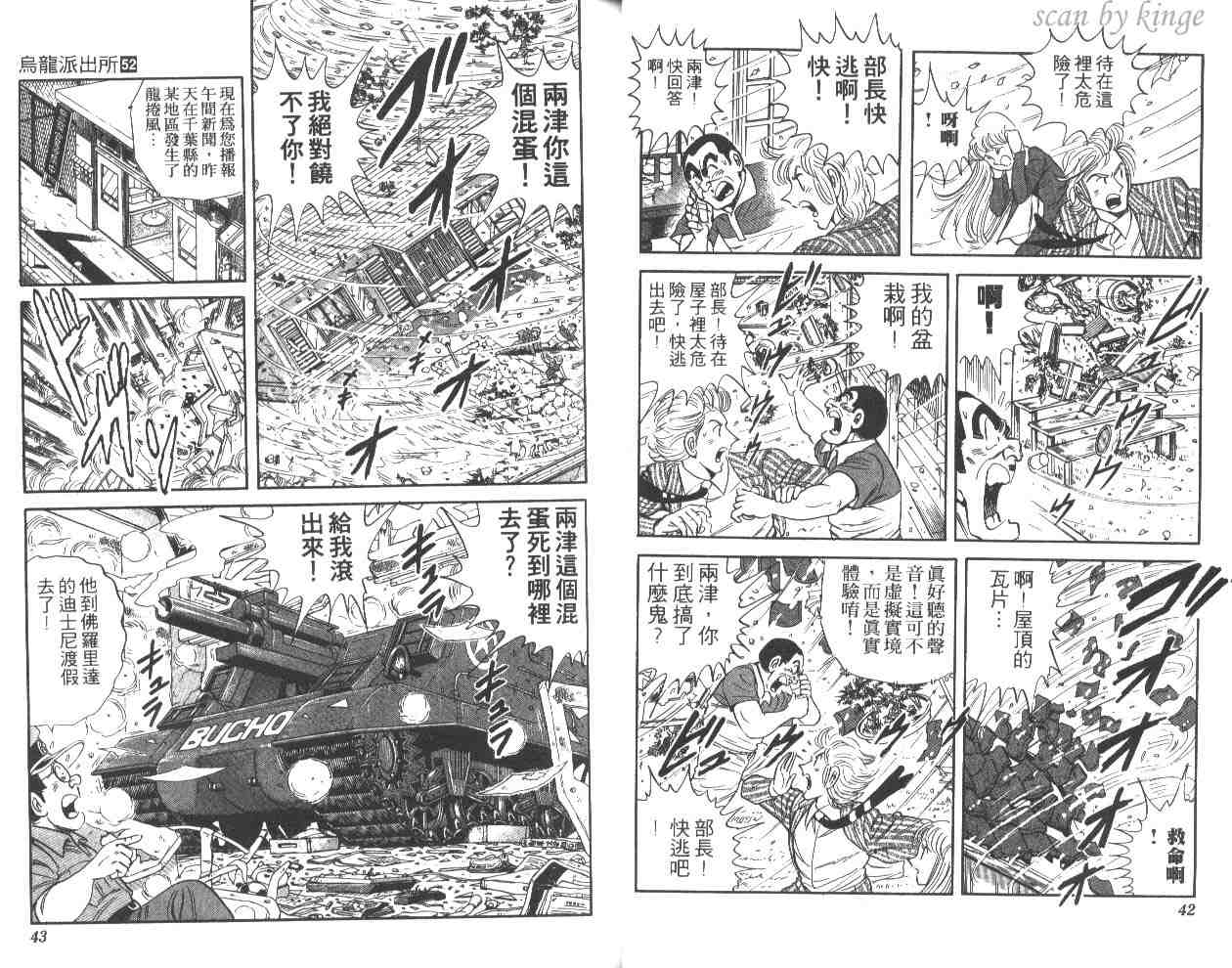 《乌龙派出所》漫画最新章节第52卷免费下拉式在线观看章节第【22】张图片