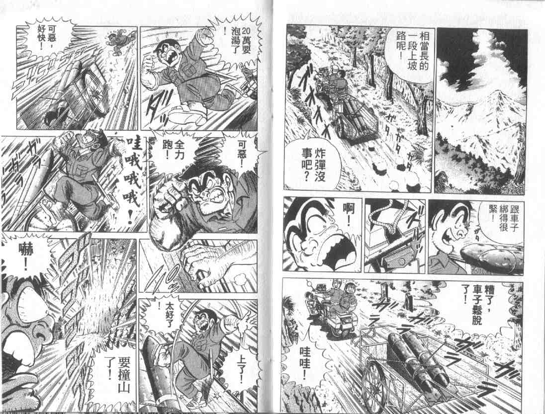 《乌龙派出所》漫画最新章节第11卷免费下拉式在线观看章节第【93】张图片