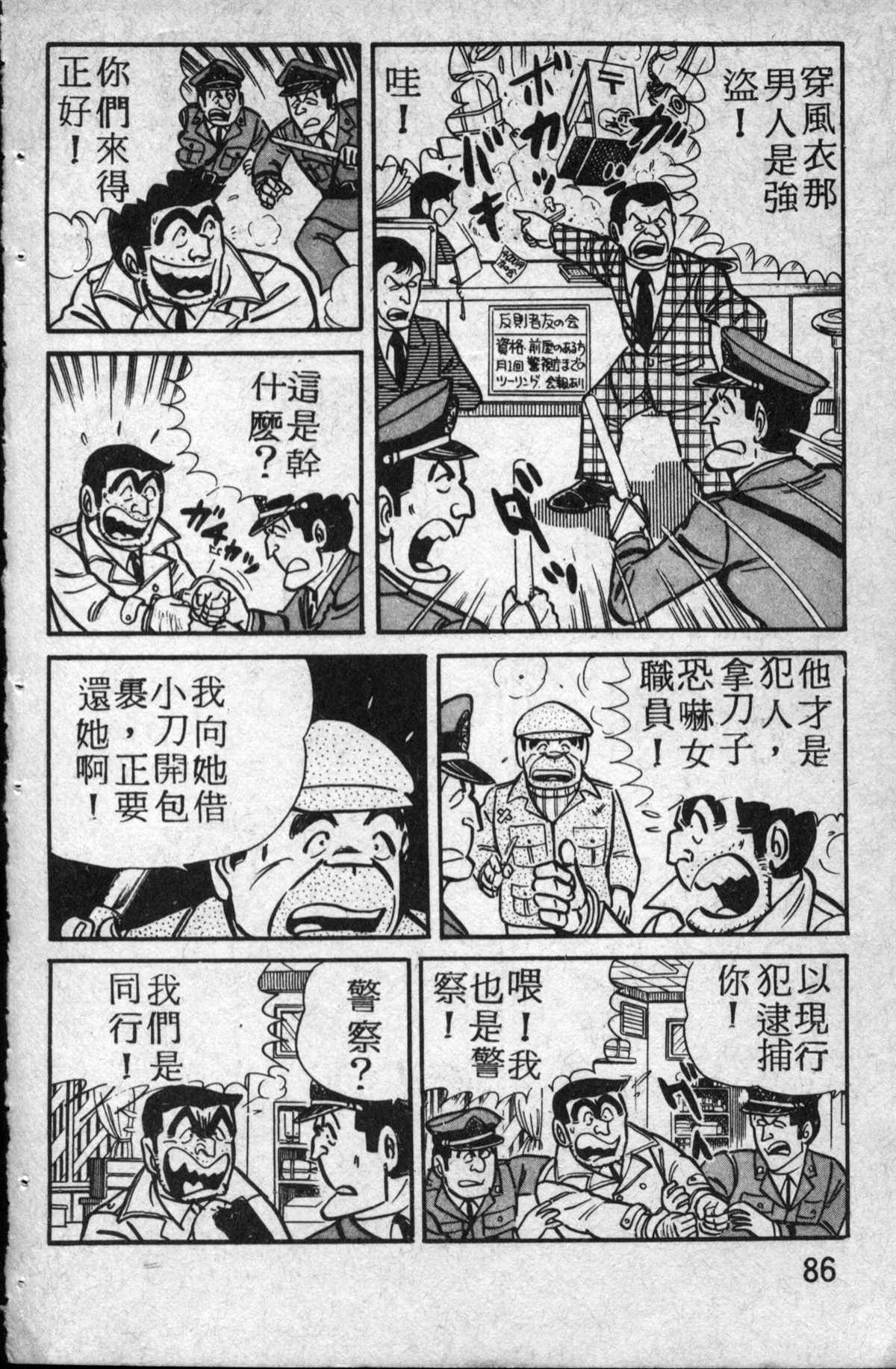 《乌龙派出所》漫画最新章节原版第14卷免费下拉式在线观看章节第【87】张图片