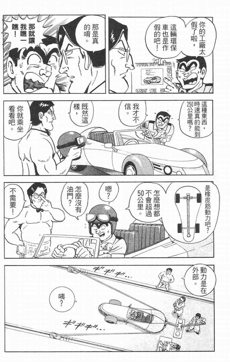 《乌龙派出所》漫画最新章节Vol111免费下拉式在线观看章节第【38】张图片