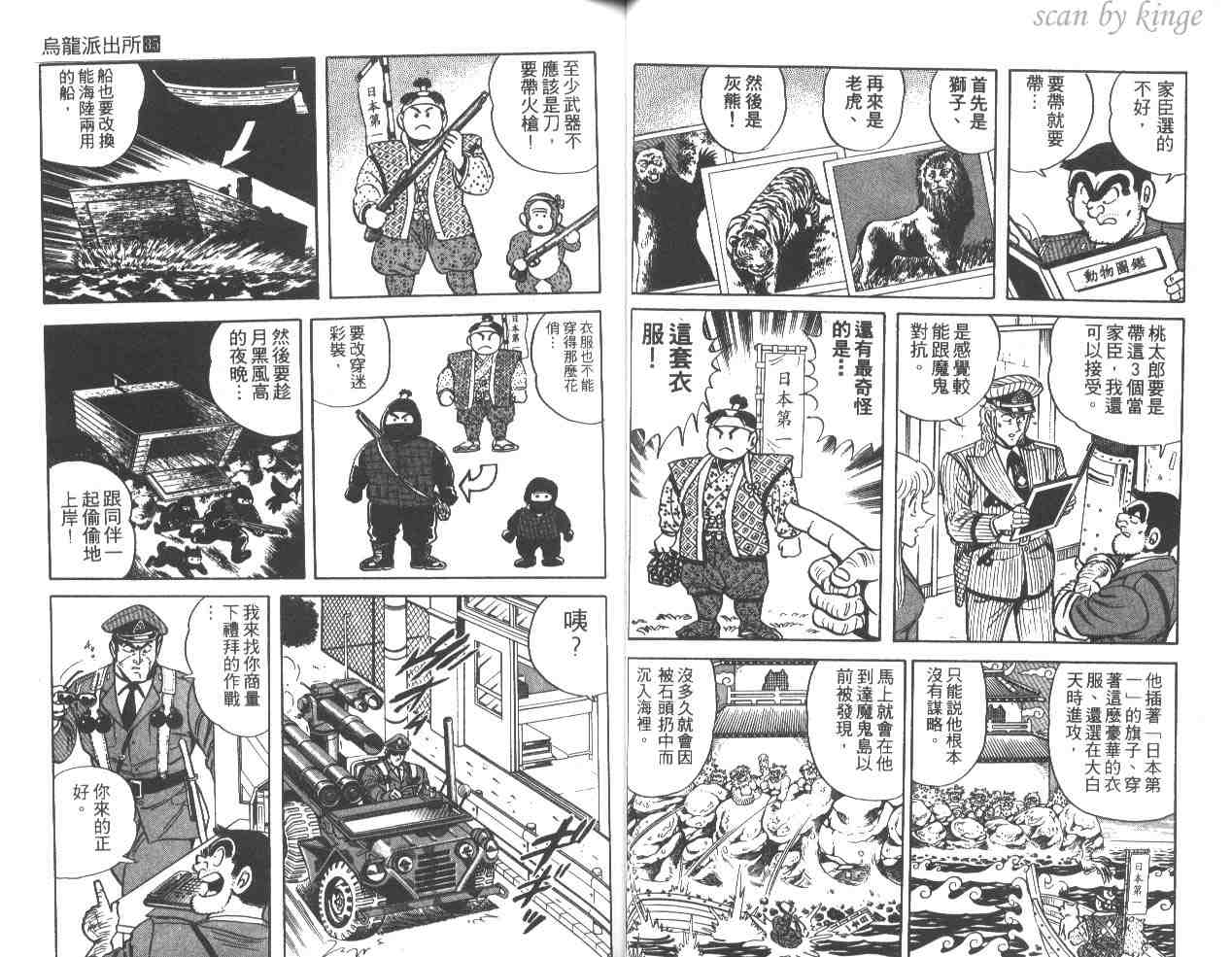 《乌龙派出所》漫画最新章节第35卷免费下拉式在线观看章节第【27】张图片