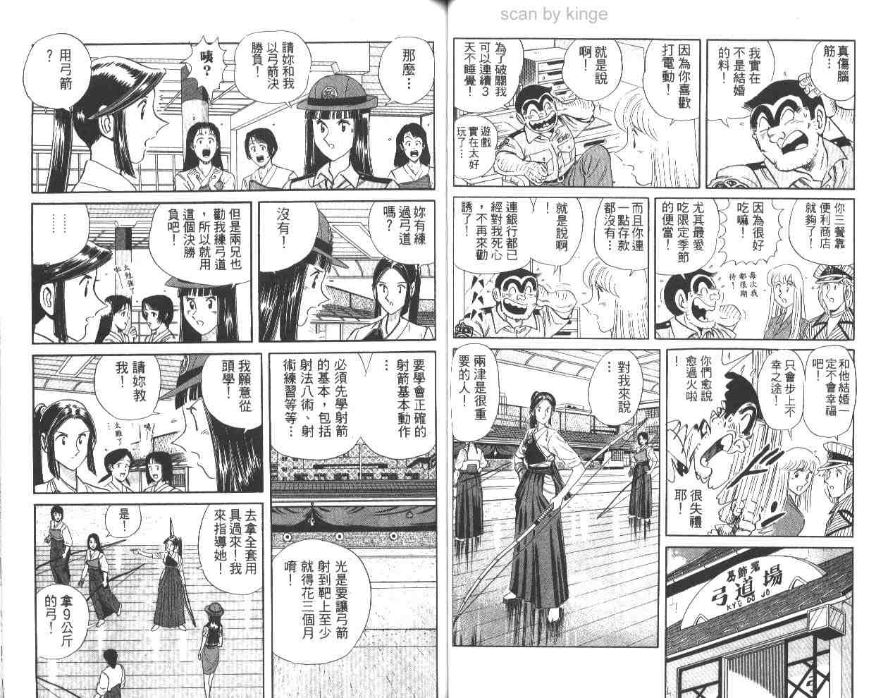 《乌龙派出所》漫画最新章节第61卷免费下拉式在线观看章节第【46】张图片