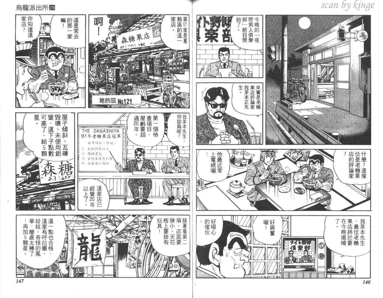 《乌龙派出所》漫画最新章节第29卷免费下拉式在线观看章节第【73】张图片