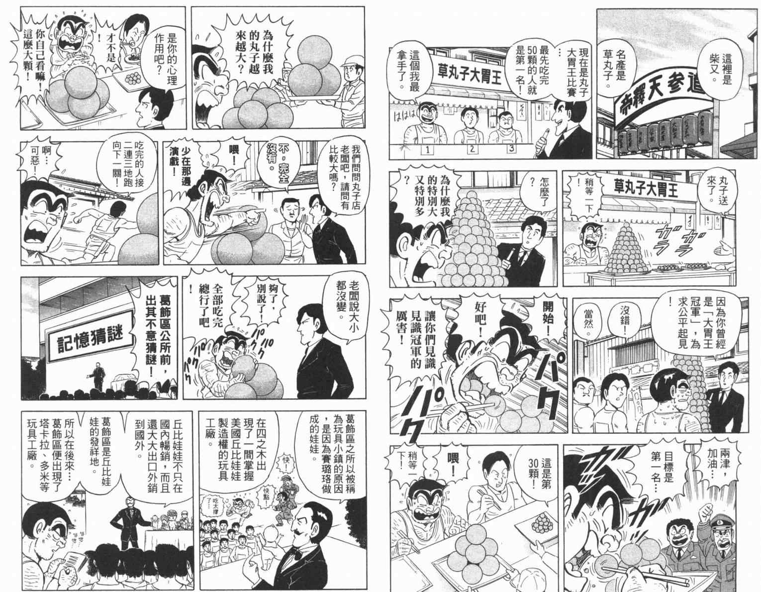 《乌龙派出所》漫画最新章节Vol100免费下拉式在线观看章节第【81】张图片