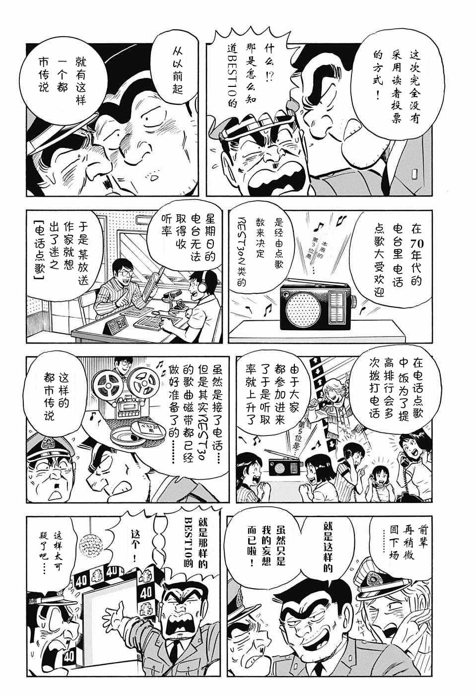 《乌龙派出所》漫画最新章节单行本大结局免费下拉式在线观看章节第【14】张图片