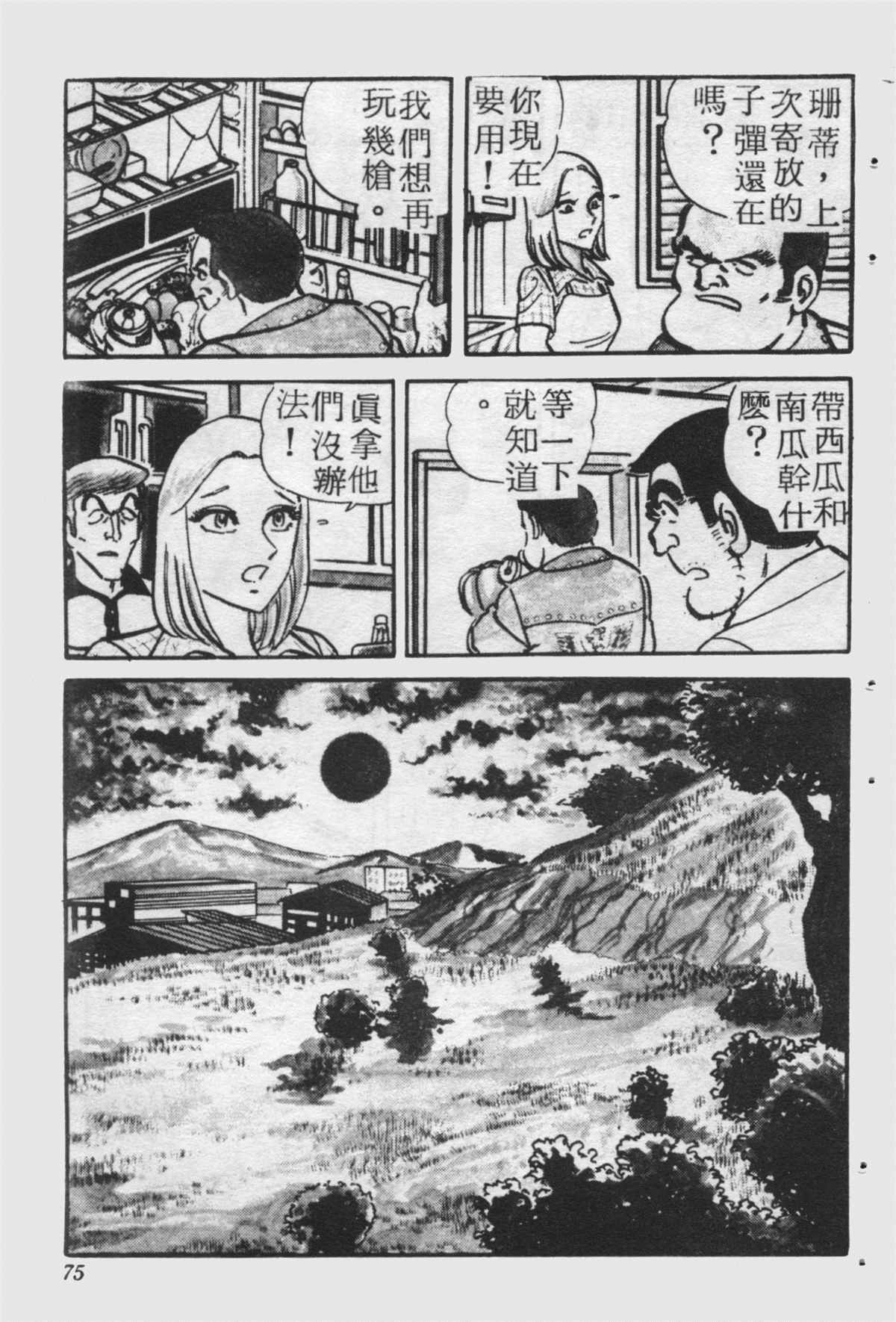 《乌龙派出所》漫画最新章节原版第25卷免费下拉式在线观看章节第【74】张图片