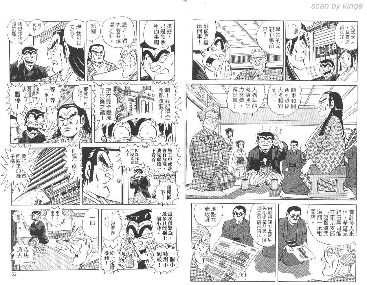 《乌龙派出所》漫画最新章节第85卷免费下拉式在线观看章节第【27】张图片