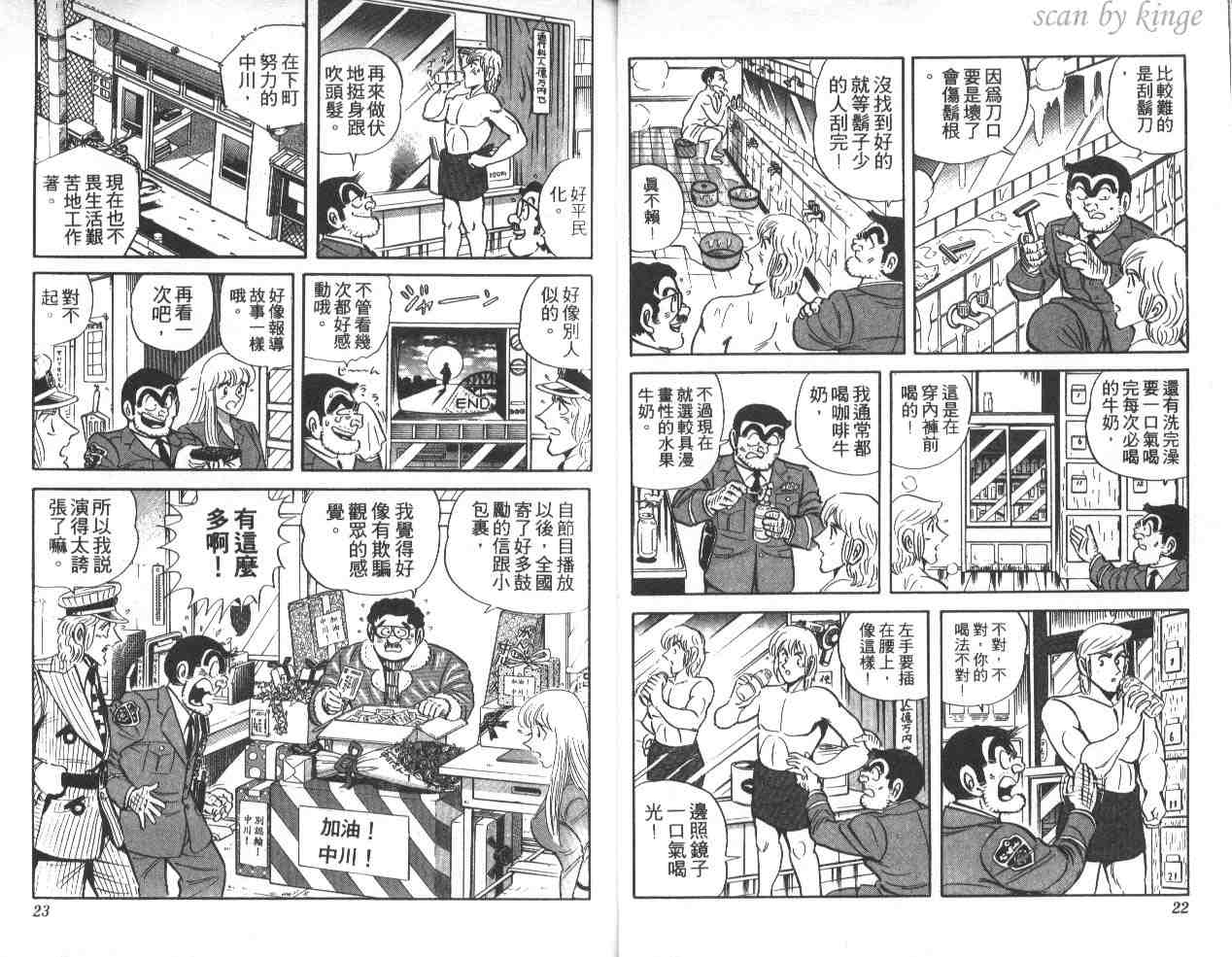 《乌龙派出所》漫画最新章节第39卷免费下拉式在线观看章节第【12】张图片