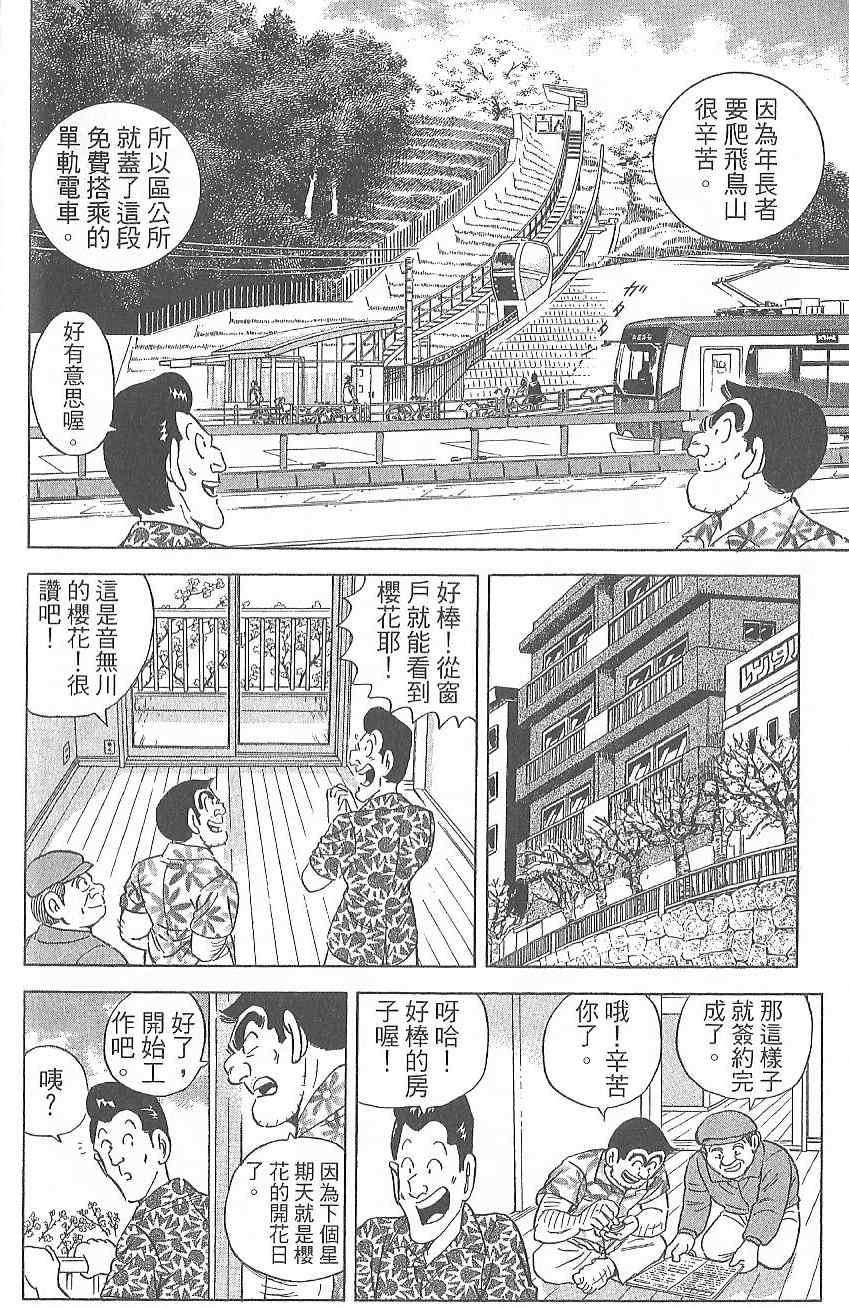 《乌龙派出所》漫画最新章节Vol124免费下拉式在线观看章节第【43】张图片