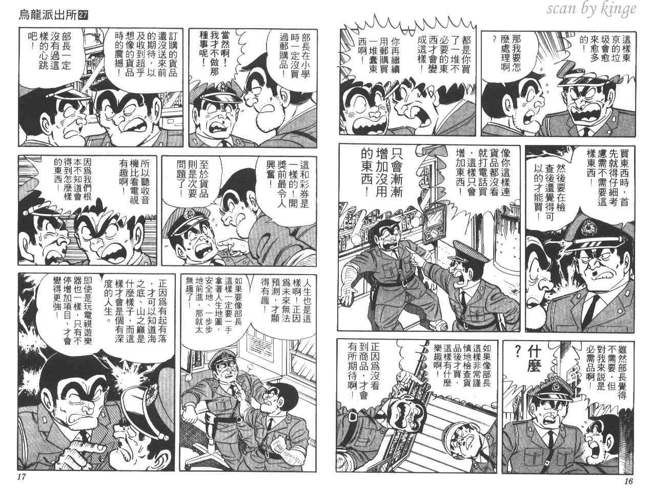 《乌龙派出所》漫画最新章节第27卷免费下拉式在线观看章节第【9】张图片