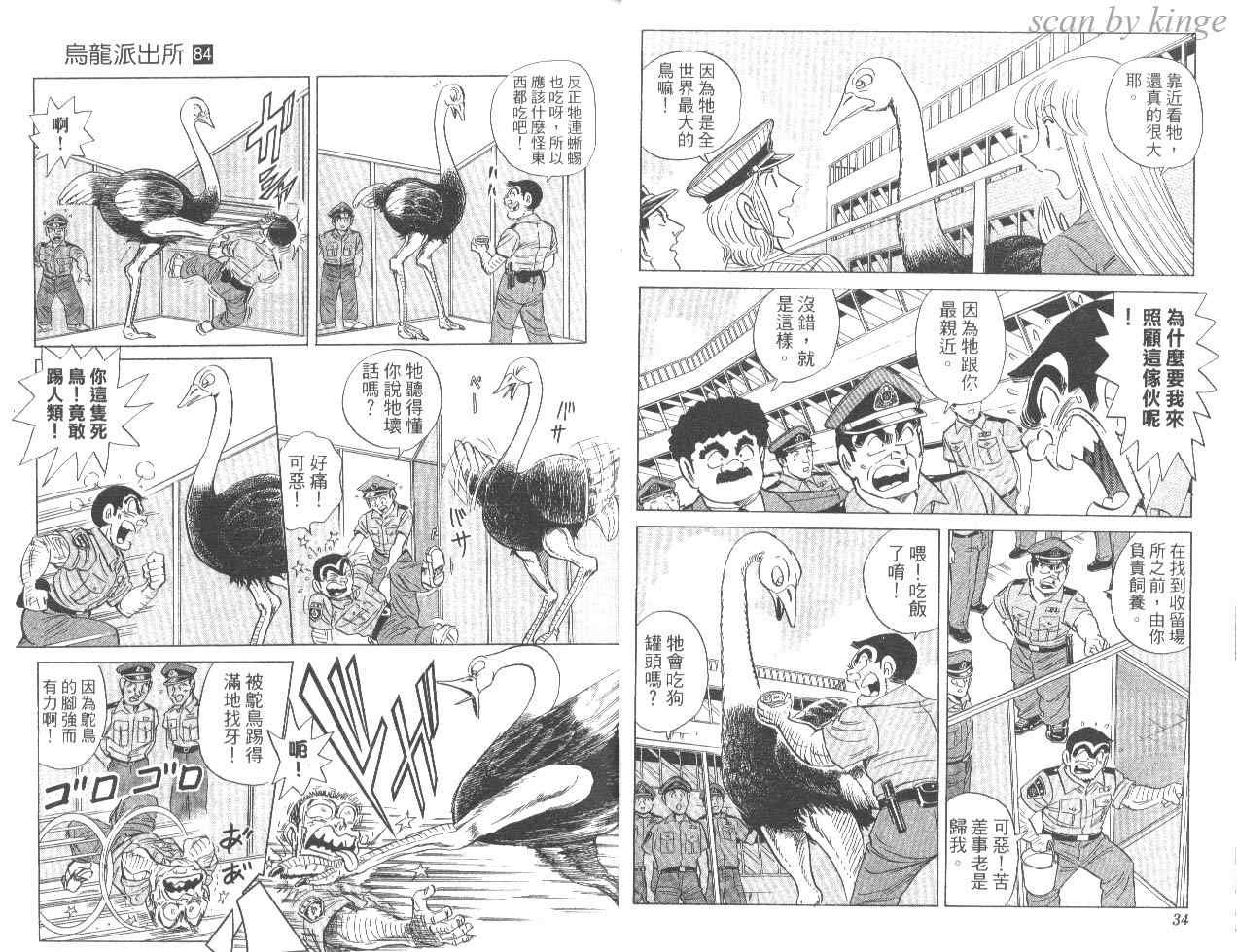 《乌龙派出所》漫画最新章节第84卷免费下拉式在线观看章节第【18】张图片