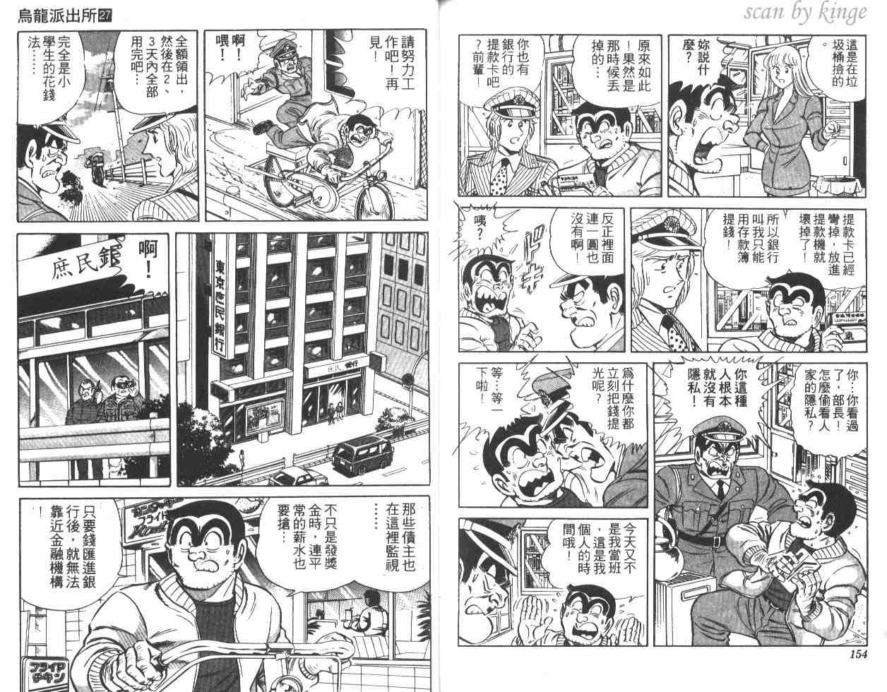 《乌龙派出所》漫画最新章节第27卷免费下拉式在线观看章节第【76】张图片