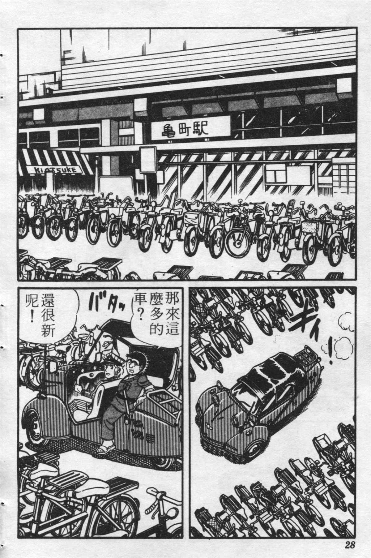 《乌龙派出所》漫画最新章节原版第21卷免费下拉式在线观看章节第【27】张图片