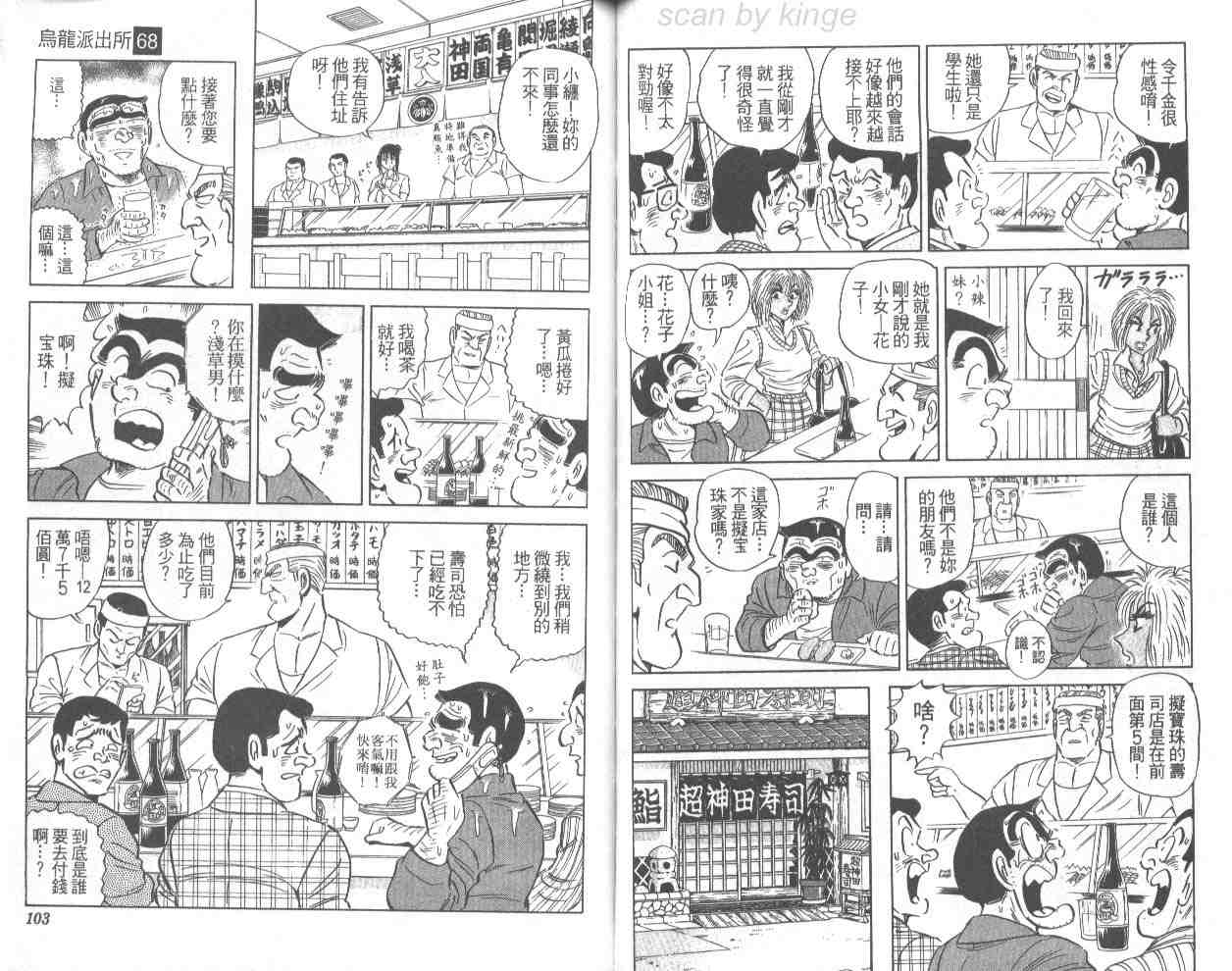 《乌龙派出所》漫画最新章节第68卷免费下拉式在线观看章节第【52】张图片