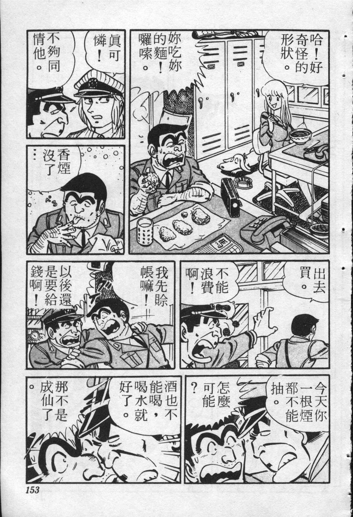 《乌龙派出所》漫画最新章节原版第22卷免费下拉式在线观看章节第【152】张图片