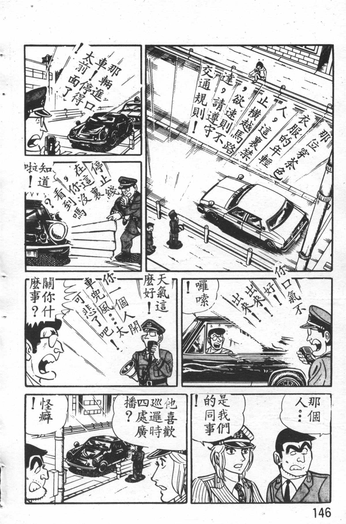 《乌龙派出所》漫画最新章节原版第26卷免费下拉式在线观看章节第【145】张图片