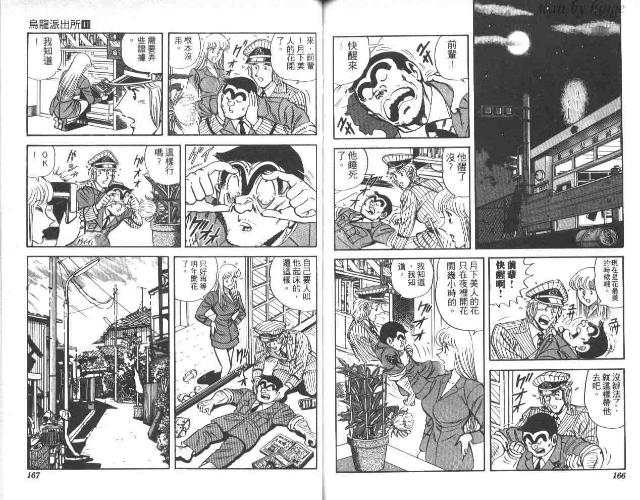 《乌龙派出所》漫画最新章节第41卷免费下拉式在线观看章节第【83】张图片