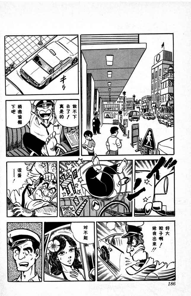 《乌龙派出所》漫画最新章节第1卷免费下拉式在线观看章节第【187】张图片