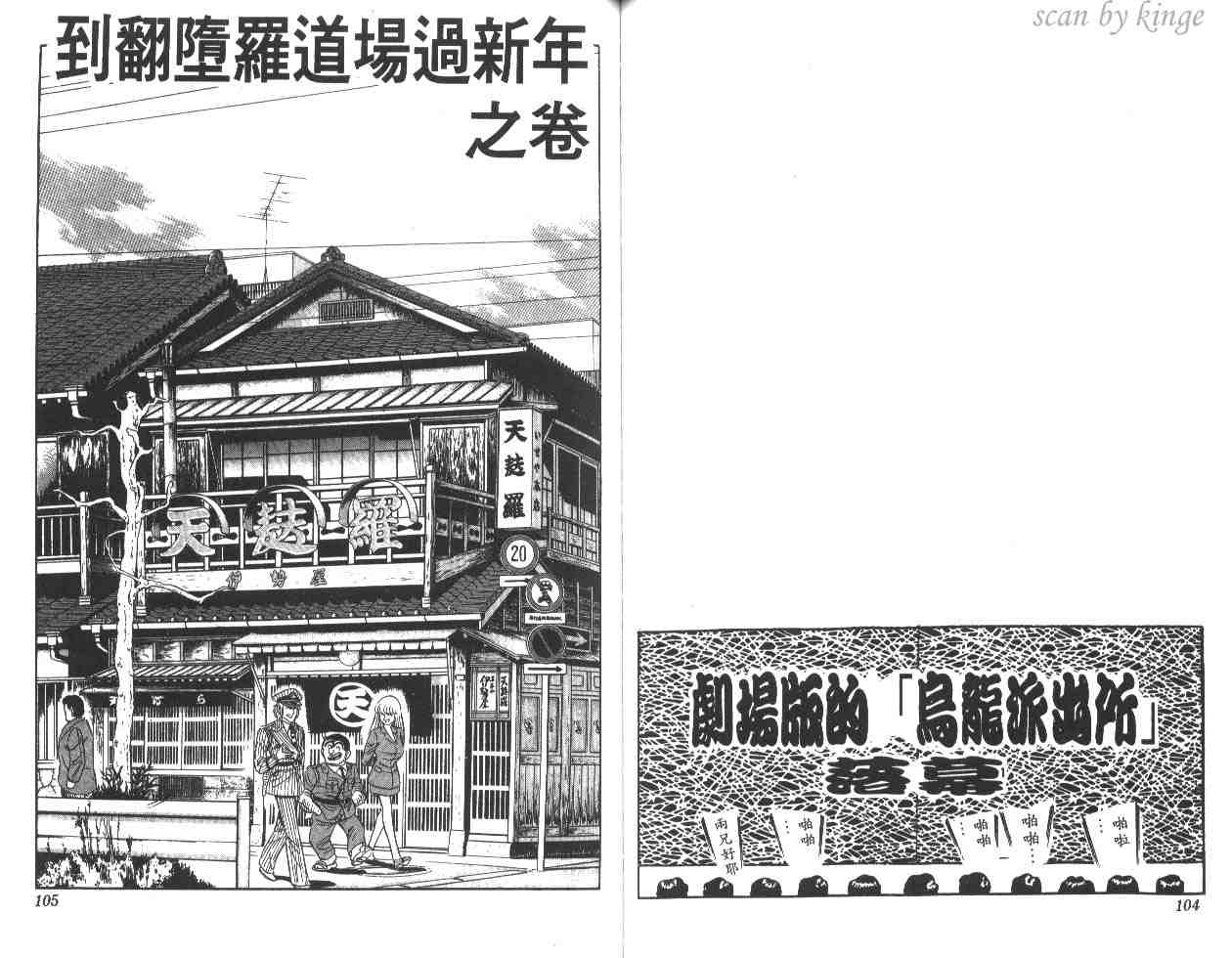 《乌龙派出所》漫画最新章节第18卷免费下拉式在线观看章节第【53】张图片