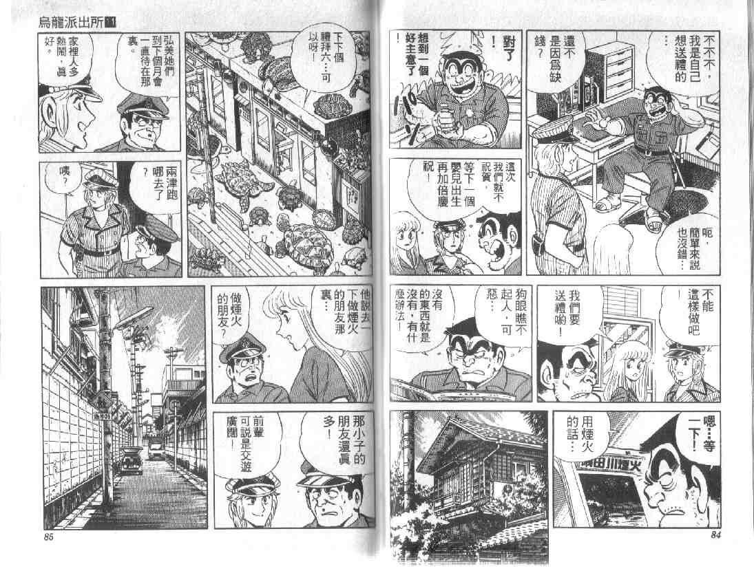 《乌龙派出所》漫画最新章节第11卷免费下拉式在线观看章节第【42】张图片