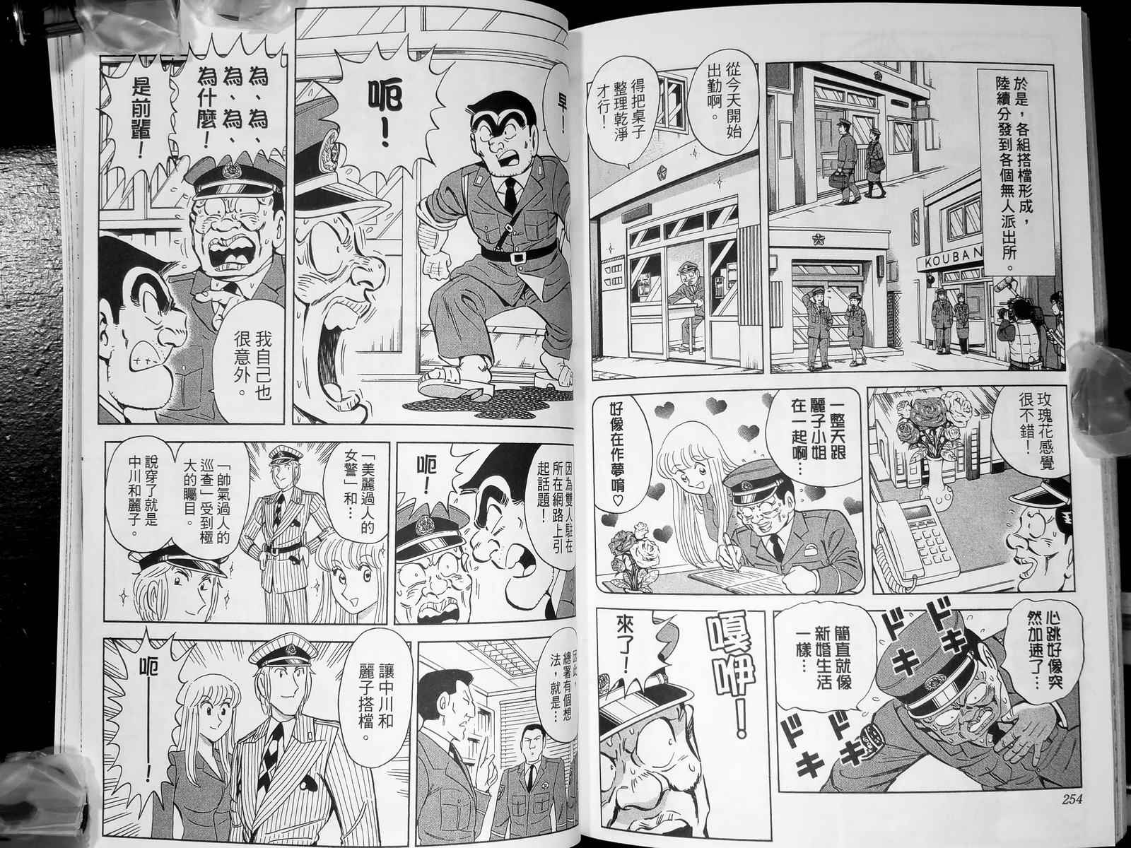 《乌龙派出所》漫画最新章节第143卷免费下拉式在线观看章节第【130】张图片