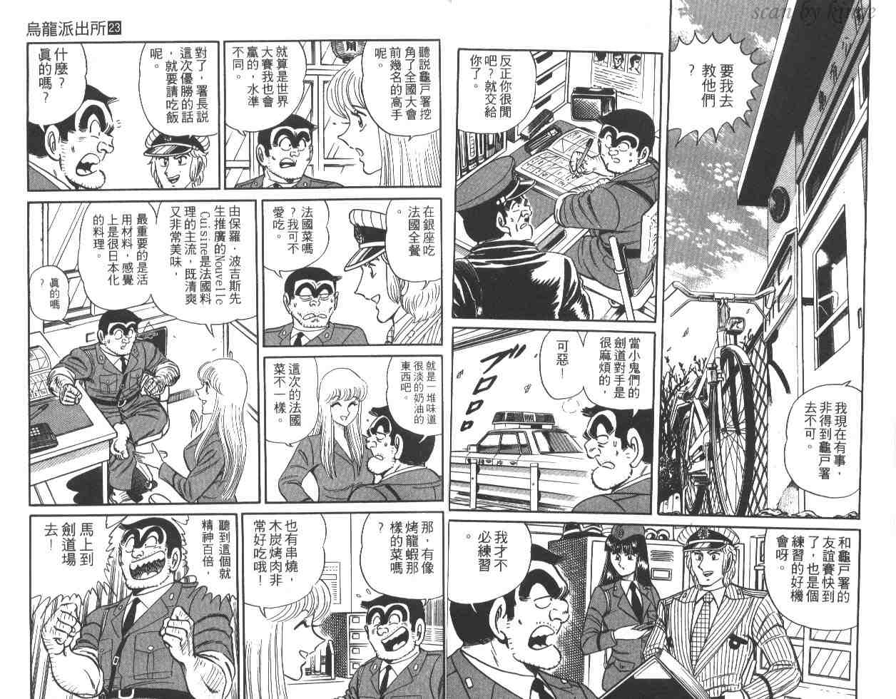 《乌龙派出所》漫画最新章节第23卷免费下拉式在线观看章节第【14】张图片