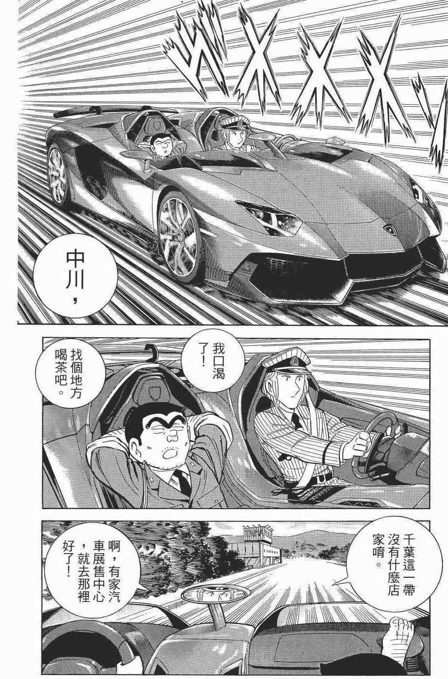 《乌龙派出所》漫画最新章节第138卷免费下拉式在线观看章节第【48】张图片