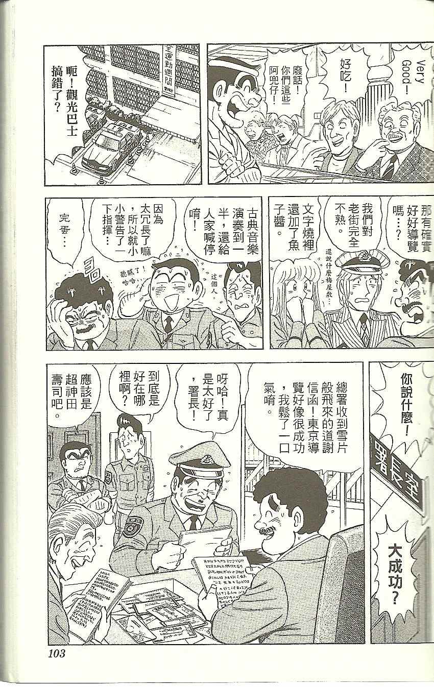 《乌龙派出所》漫画最新章节Vol118免费下拉式在线观看章节第【106】张图片