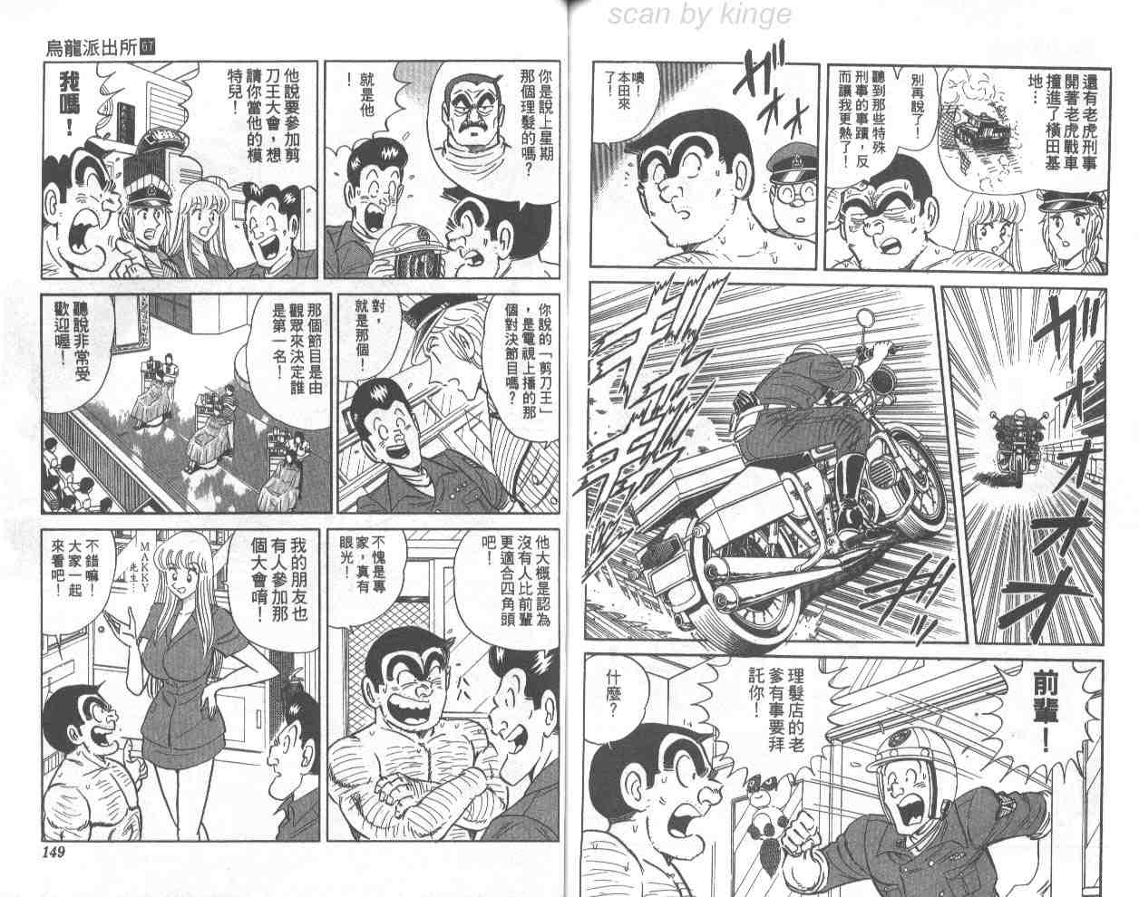 《乌龙派出所》漫画最新章节第67卷免费下拉式在线观看章节第【74】张图片