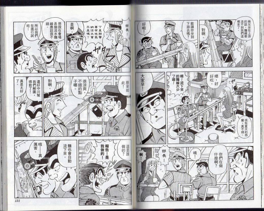 《乌龙派出所》漫画最新章节Vol131免费下拉式在线观看章节第【67】张图片