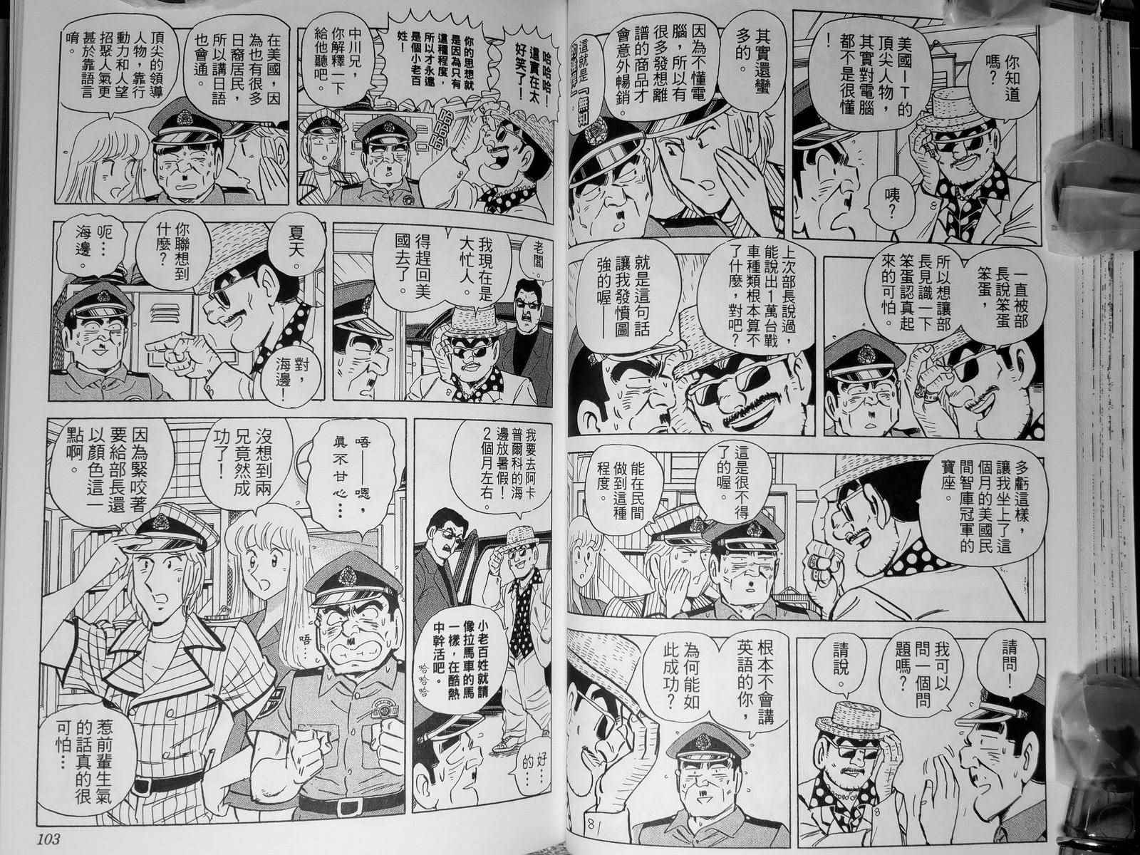 《乌龙派出所》漫画最新章节第142卷免费下拉式在线观看章节第【55】张图片