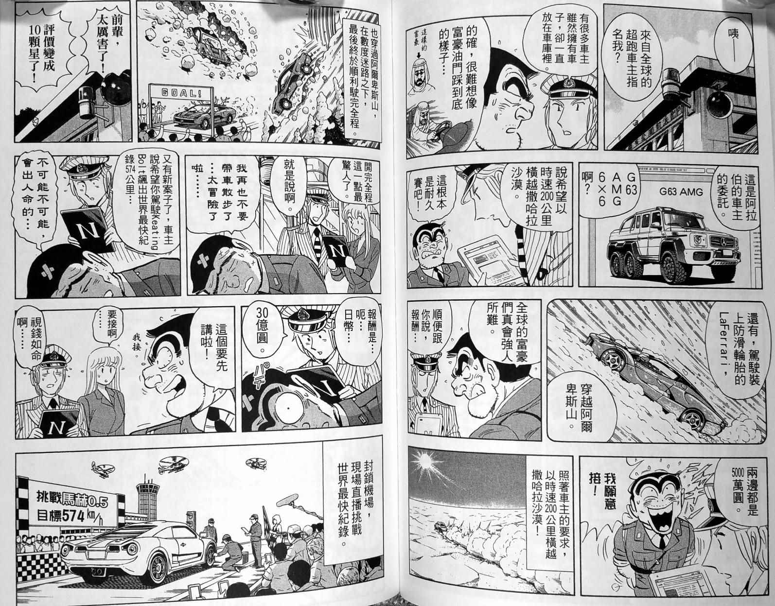 《乌龙派出所》漫画最新章节第149卷免费下拉式在线观看章节第【104】张图片