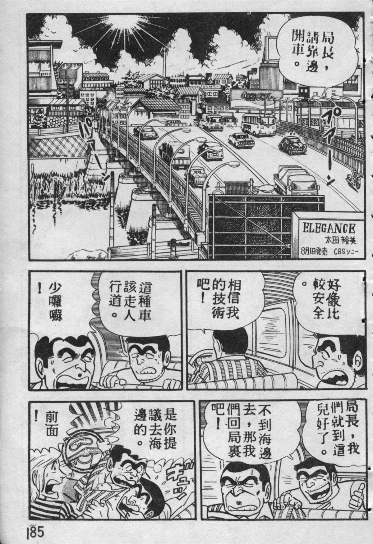 《乌龙派出所》漫画最新章节原版第09卷免费下拉式在线观看章节第【184】张图片