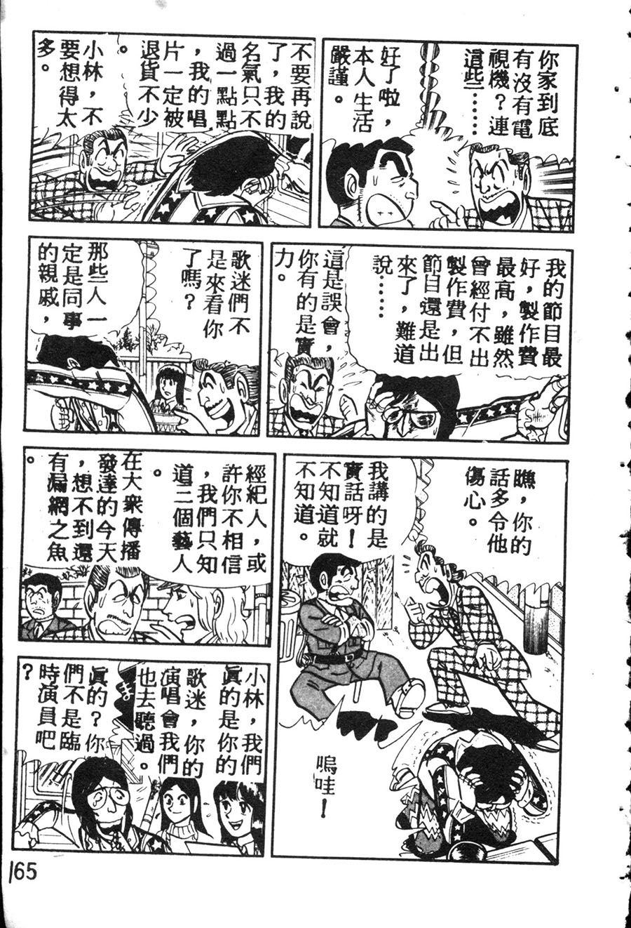 《乌龙派出所》漫画最新章节原版第08卷免费下拉式在线观看章节第【175】张图片