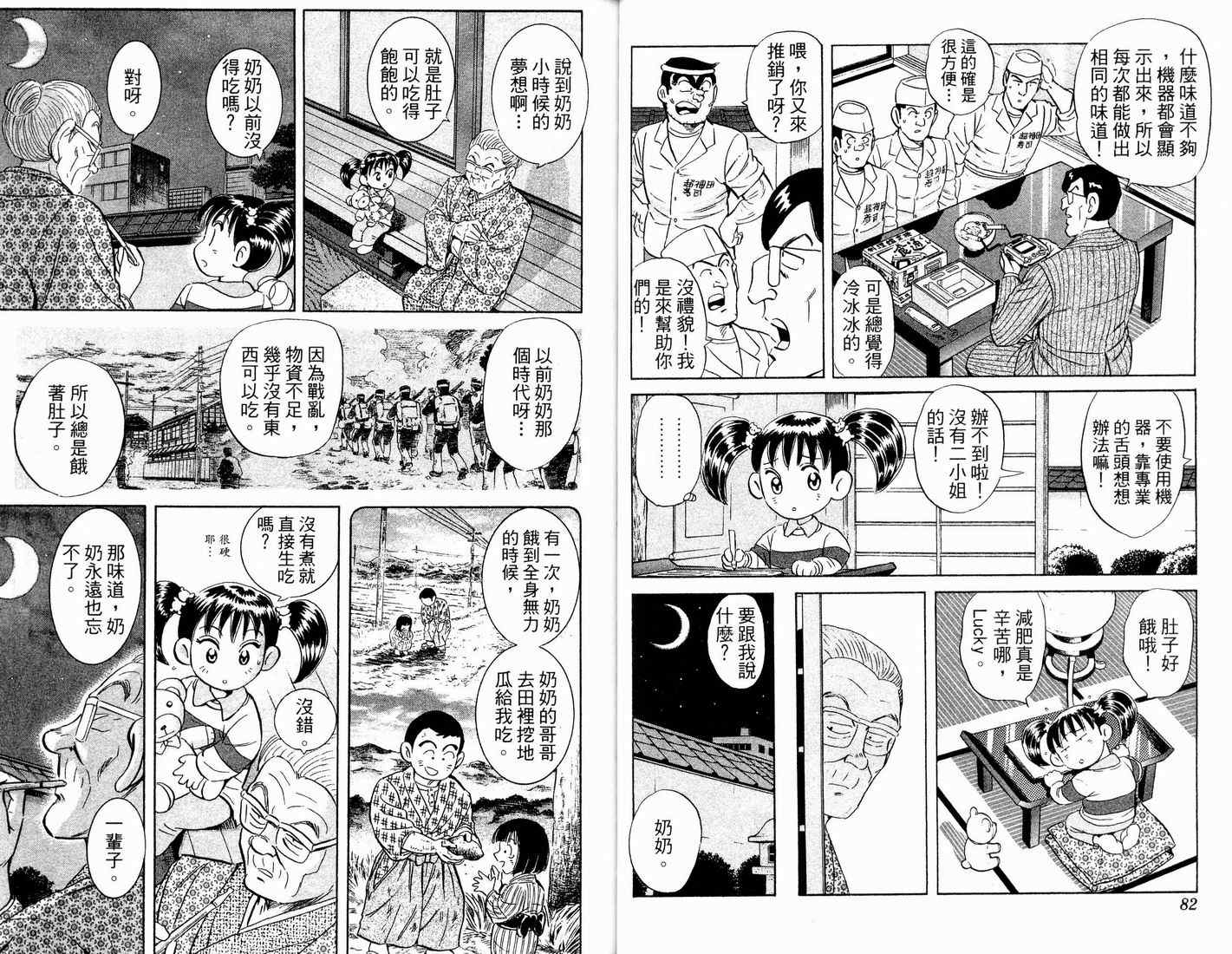 《乌龙派出所》漫画最新章节第90卷免费下拉式在线观看章节第【45】张图片