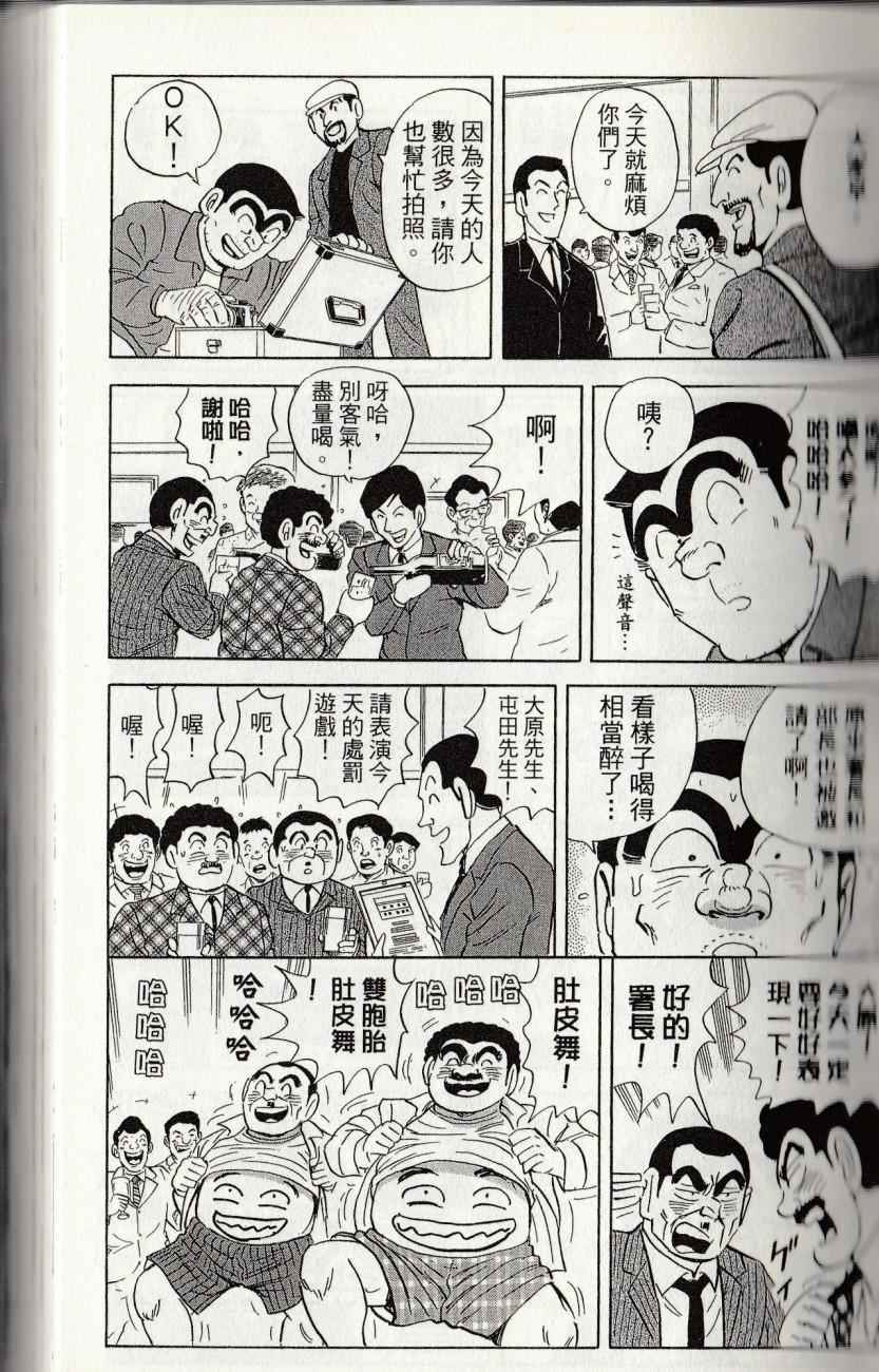 《乌龙派出所》漫画最新章节第144卷免费下拉式在线观看章节第【43】张图片