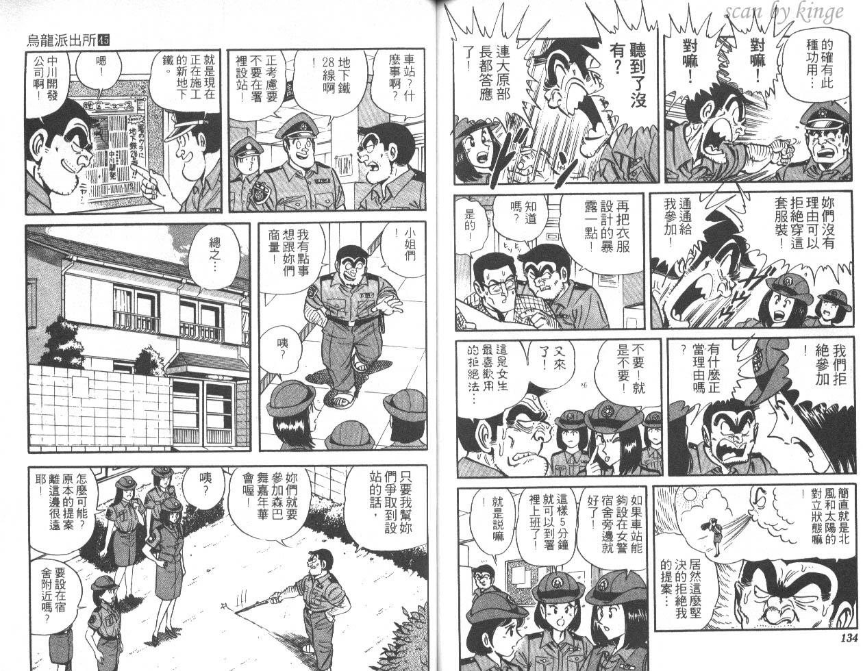 《乌龙派出所》漫画最新章节第45卷免费下拉式在线观看章节第【67】张图片