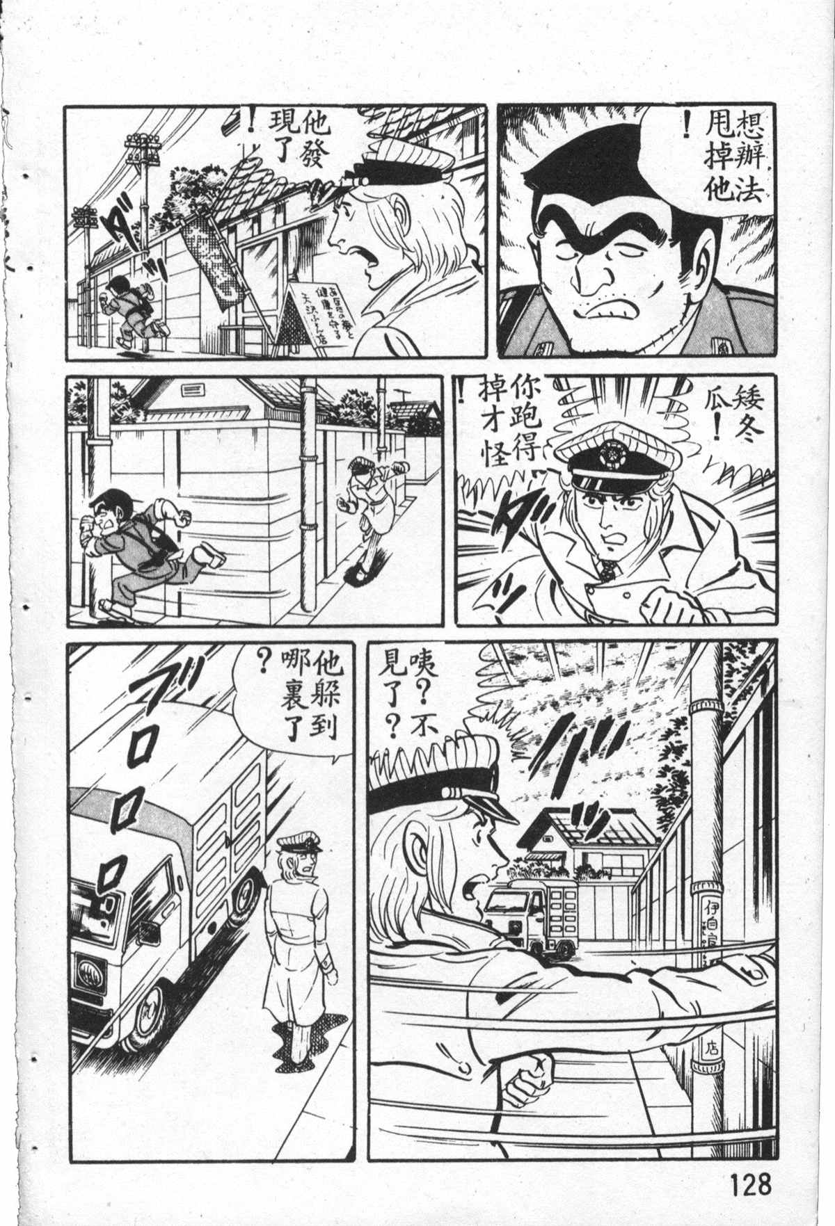 《乌龙派出所》漫画最新章节原版第27卷免费下拉式在线观看章节第【129】张图片