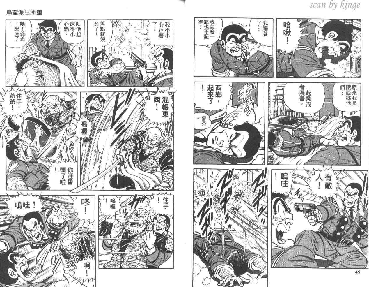 《乌龙派出所》漫画最新章节第33卷免费下拉式在线观看章节第【24】张图片