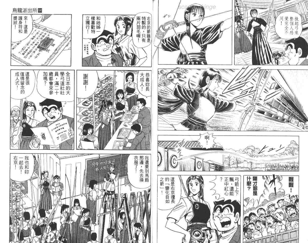 《乌龙派出所》漫画最新章节第64卷免费下拉式在线观看章节第【68】张图片