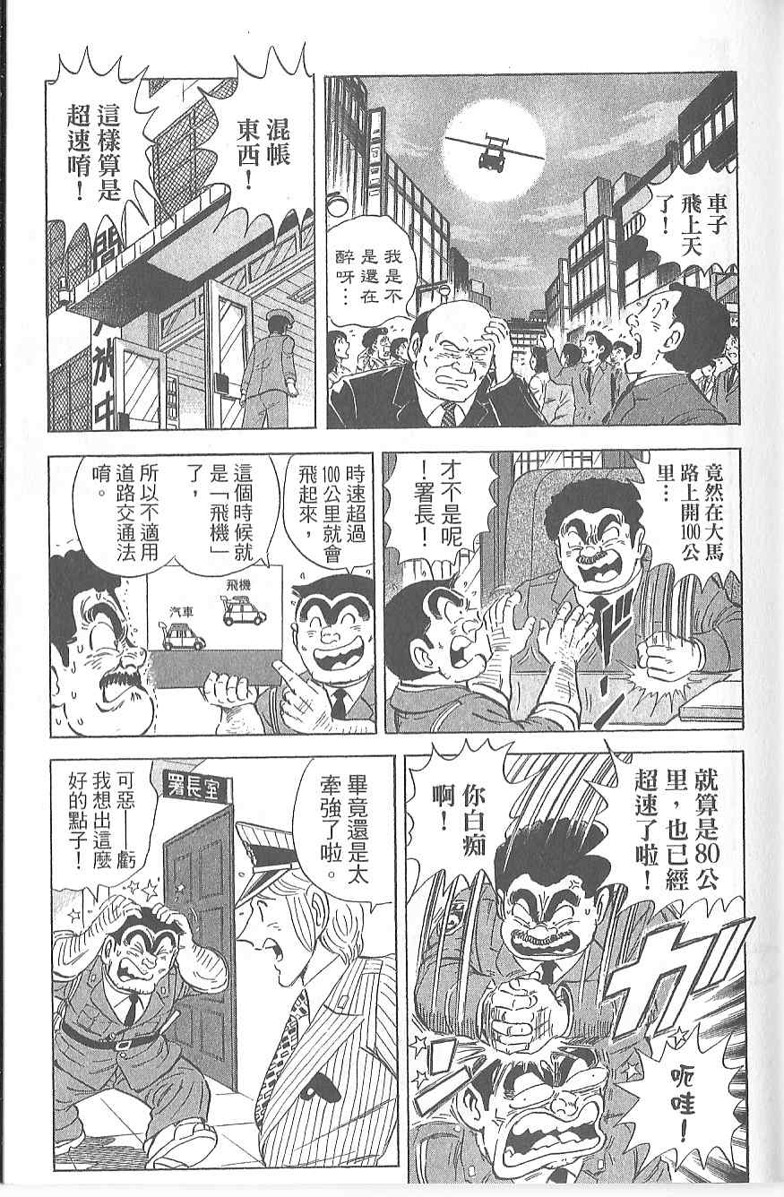 《乌龙派出所》漫画最新章节Vol120免费下拉式在线观看章节第【81】张图片