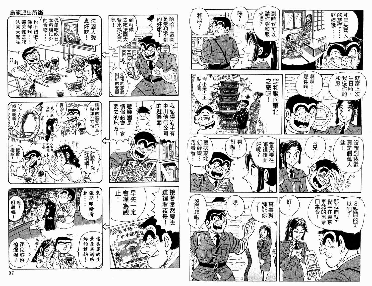 《乌龙派出所》漫画最新章节第92卷免费下拉式在线观看章节第【17】张图片