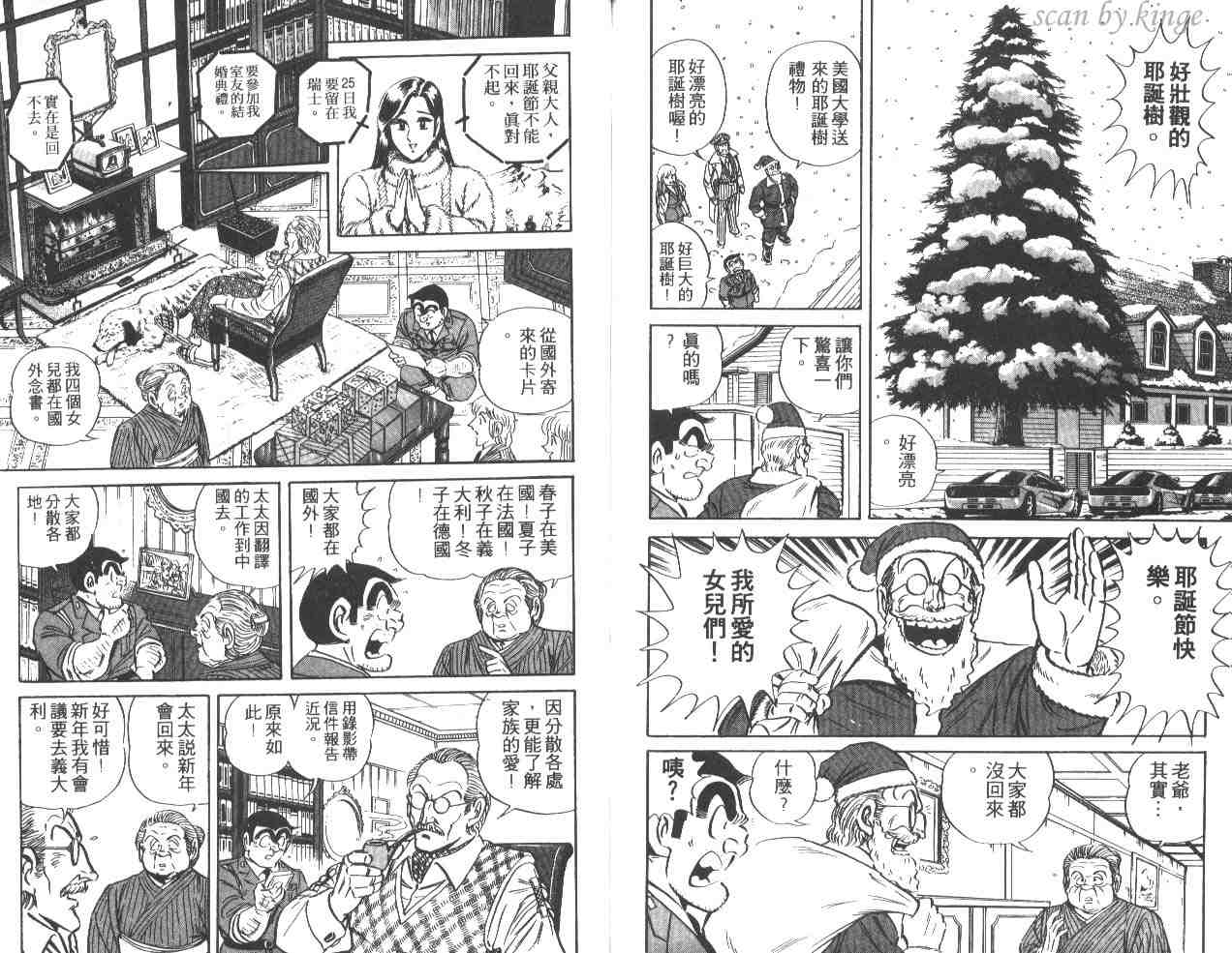 《乌龙派出所》漫画最新章节第37卷免费下拉式在线观看章节第【92】张图片