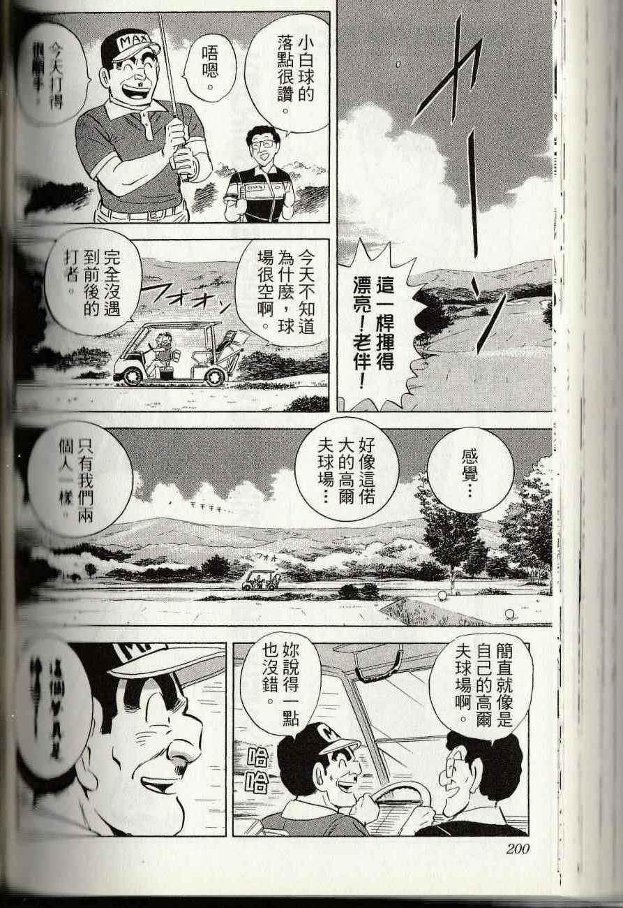 《乌龙派出所》漫画最新章节第144卷免费下拉式在线观看章节第【202】张图片