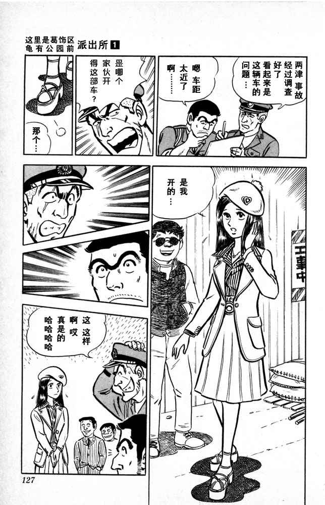 《乌龙派出所》漫画最新章节第1卷免费下拉式在线观看章节第【128】张图片