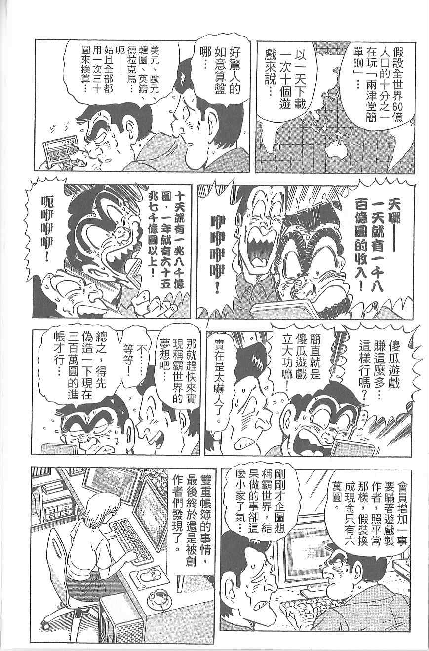 《乌龙派出所》漫画最新章节Vol120免费下拉式在线观看章节第【135】张图片