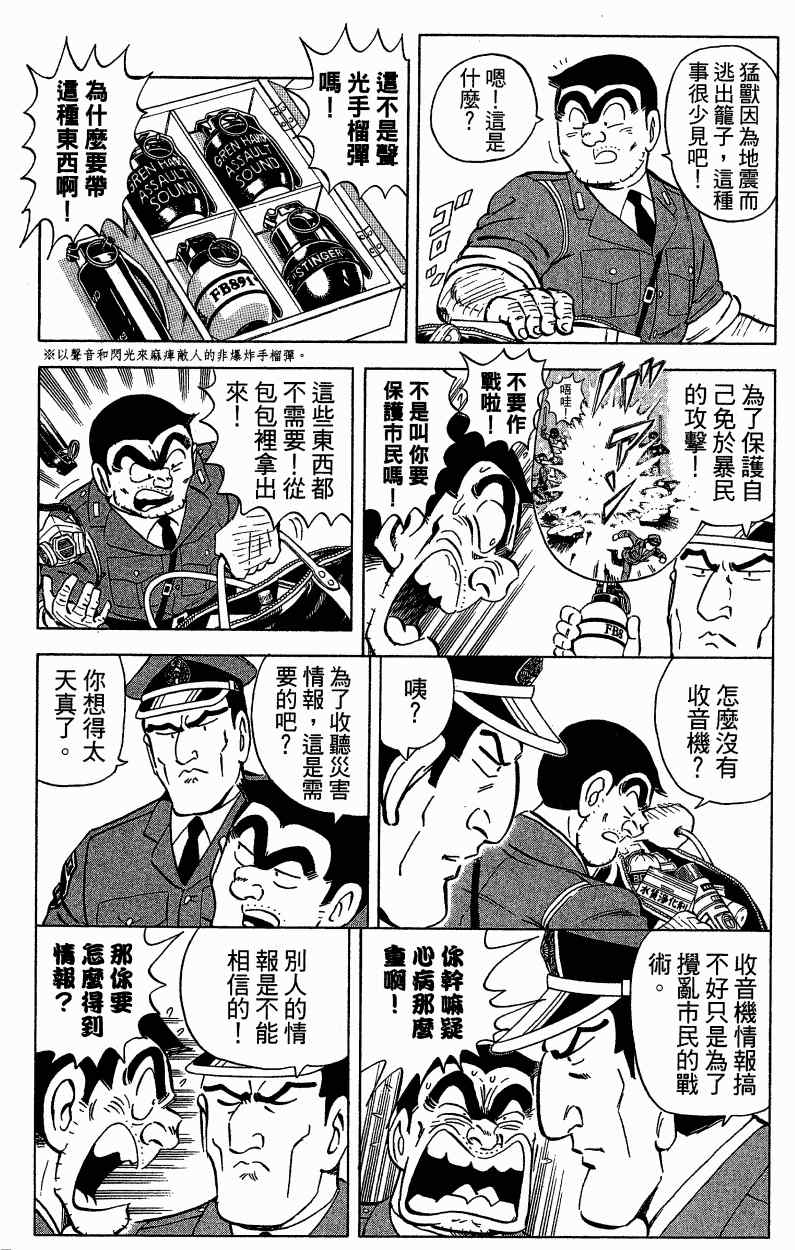 《乌龙派出所》漫画最新章节Vol121免费下拉式在线观看章节第【109】张图片