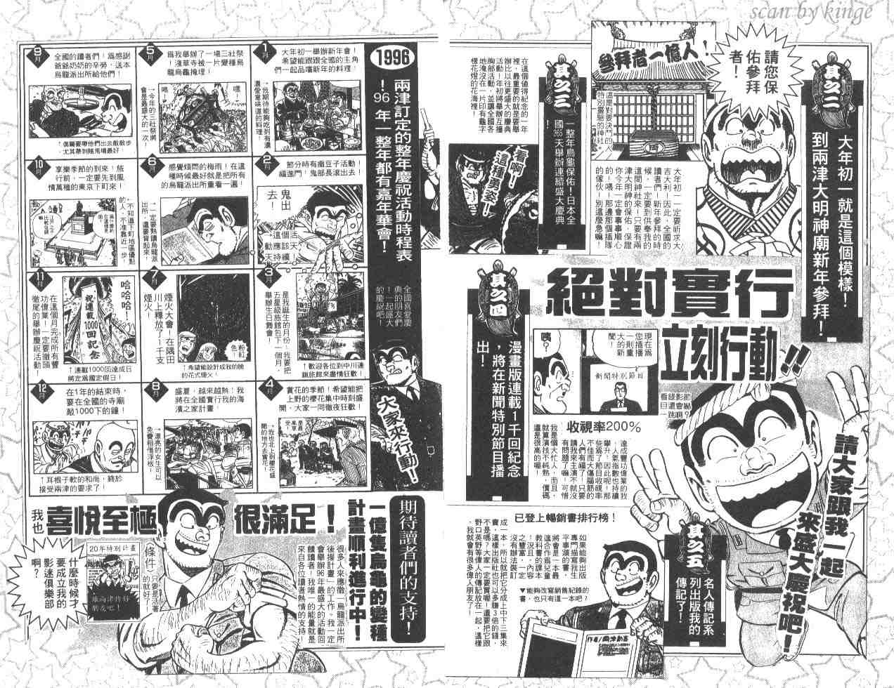 《乌龙派出所》漫画最新章节第49卷免费下拉式在线观看章节第【93】张图片