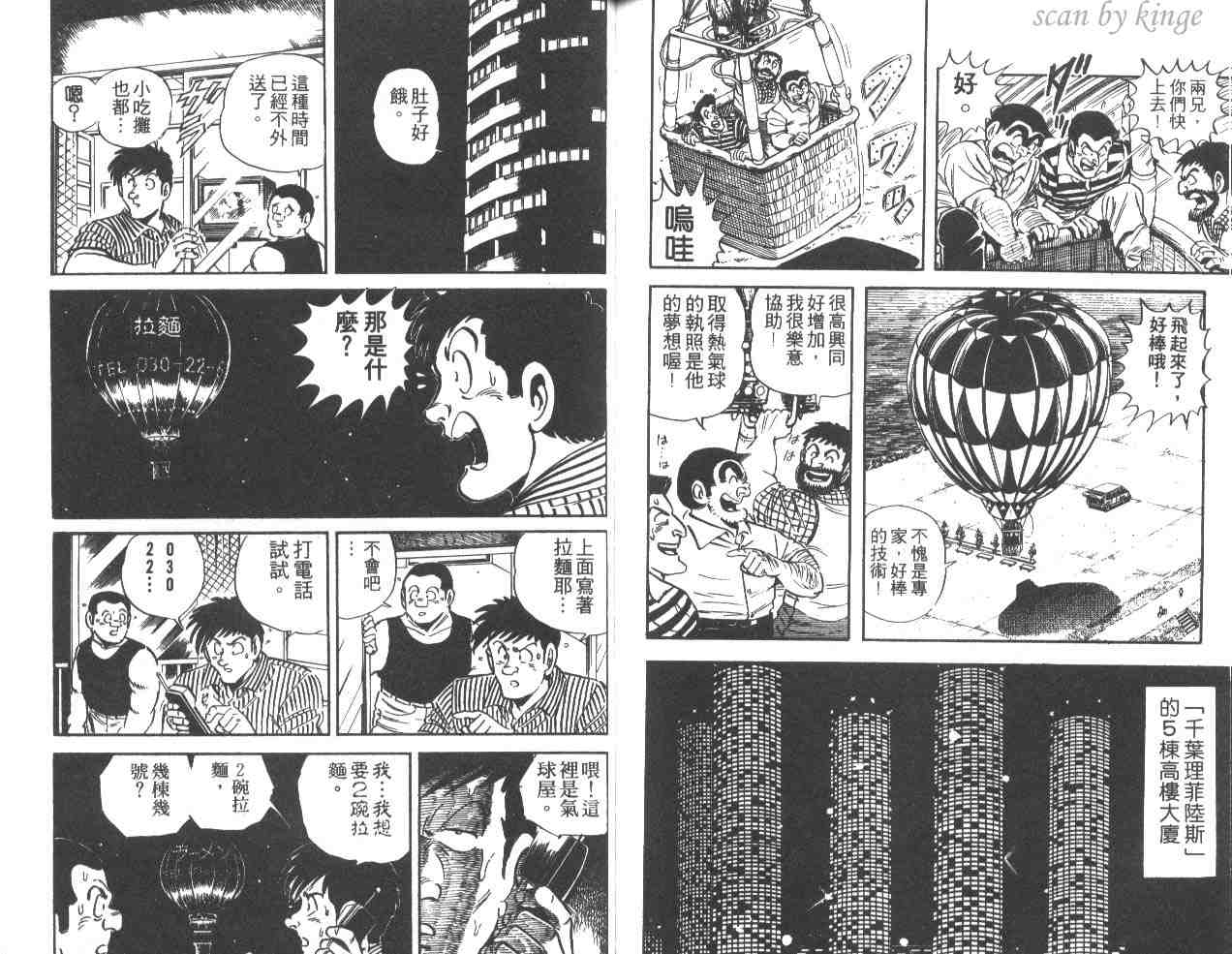 《乌龙派出所》漫画最新章节第35卷免费下拉式在线观看章节第【95】张图片