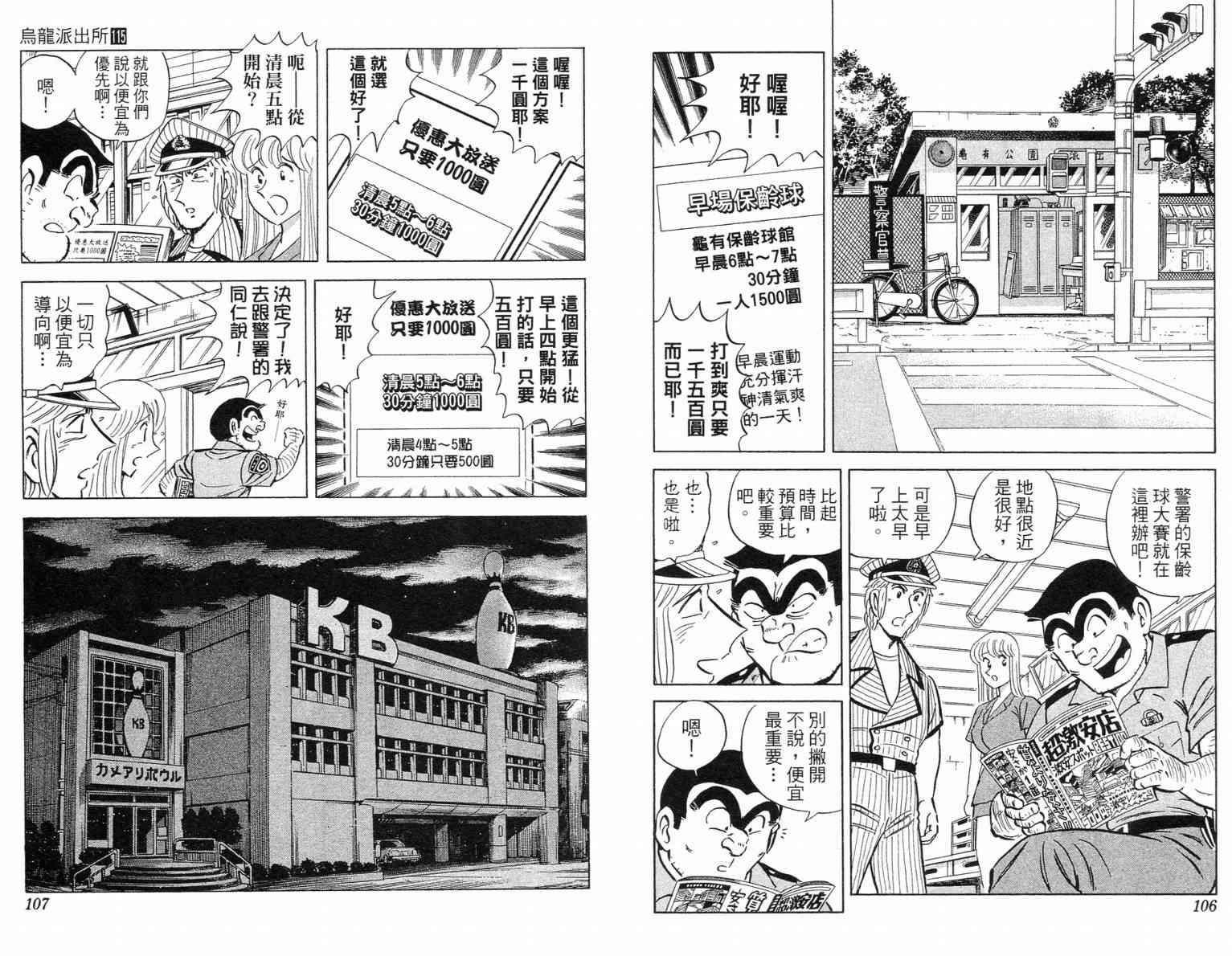 《乌龙派出所》漫画最新章节Vol115免费下拉式在线观看章节第【54】张图片